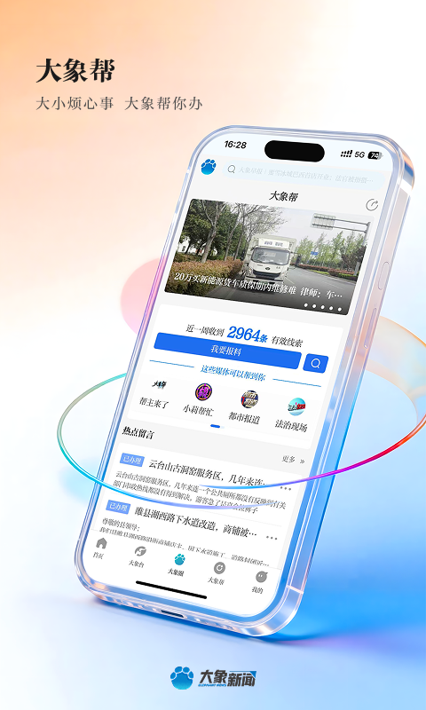 大象新闻app