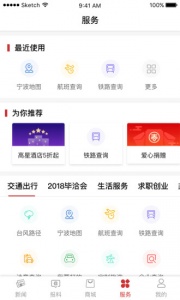 甬派新闻app官方版