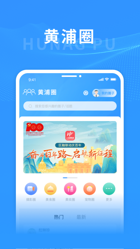 上海黄浦app