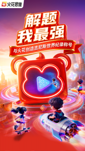 火花思维课堂客户端