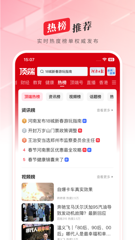 顶端新闻app官方版