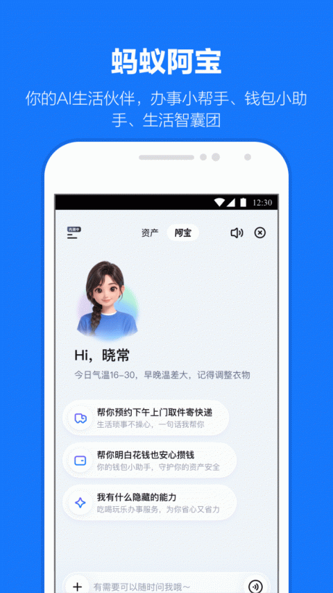 支付宝app