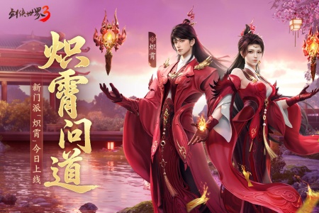 剑侠世界3官方版