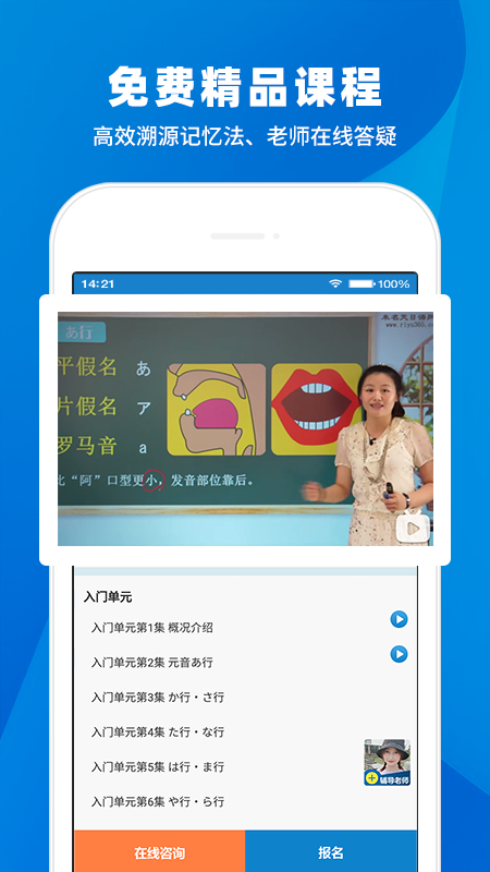 日语入门学堂app
