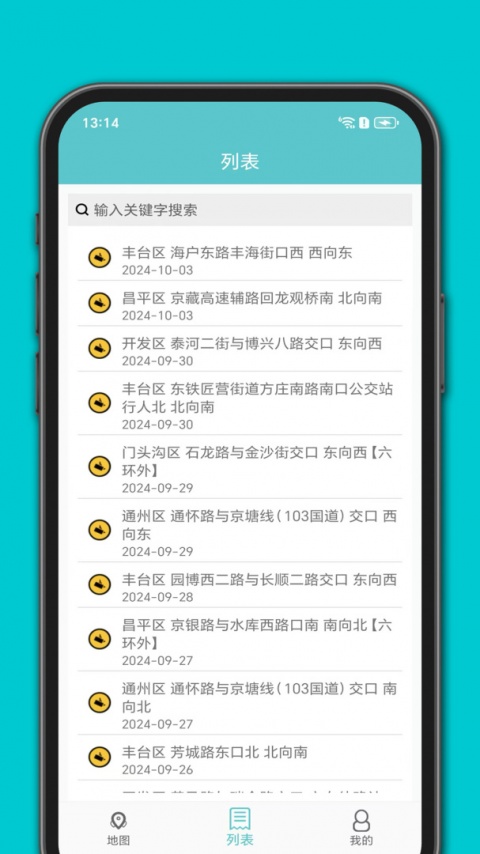 进京证app