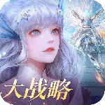 天谕手游官方版