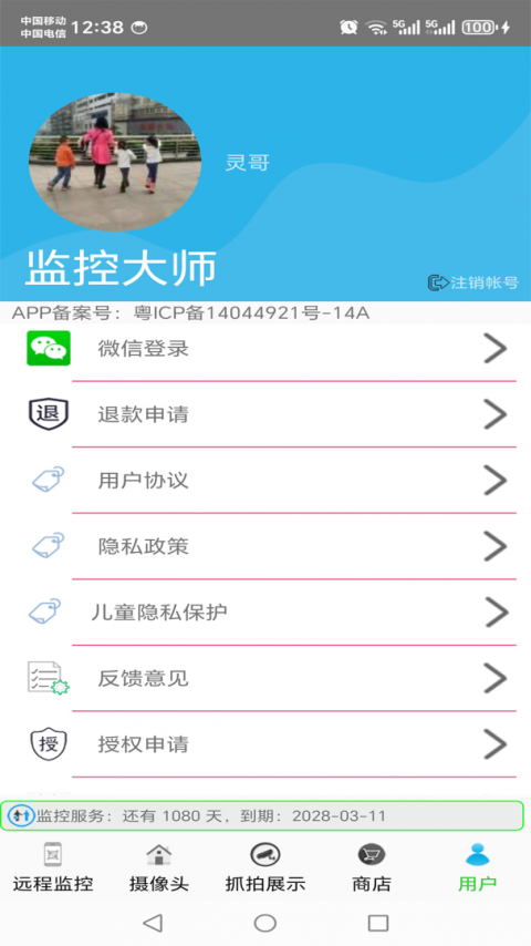 监控大师手机版