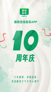 嘉铭宝宝起名取名app