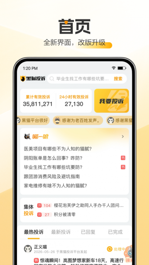 黑猫投诉平台app