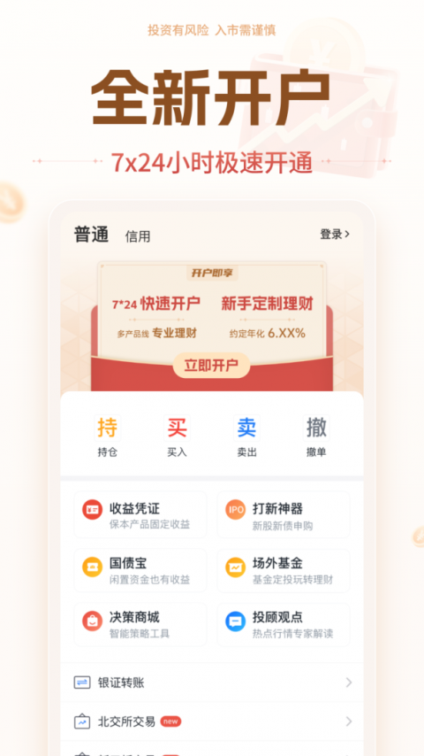 投资大师九州证券app