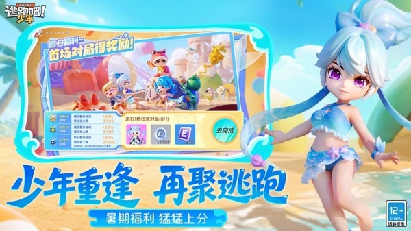 逃跑吧少年官方正版