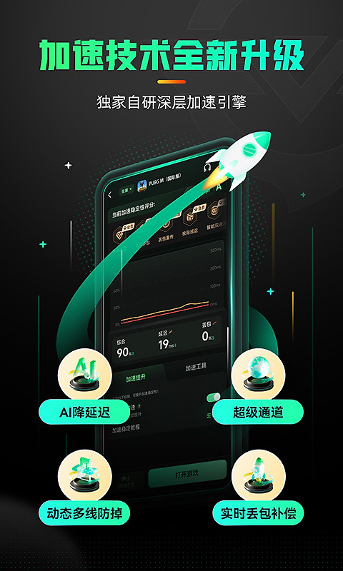 奇游手游加速器app