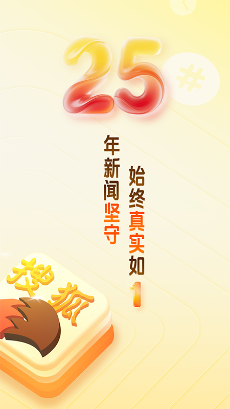搜狐新闻app