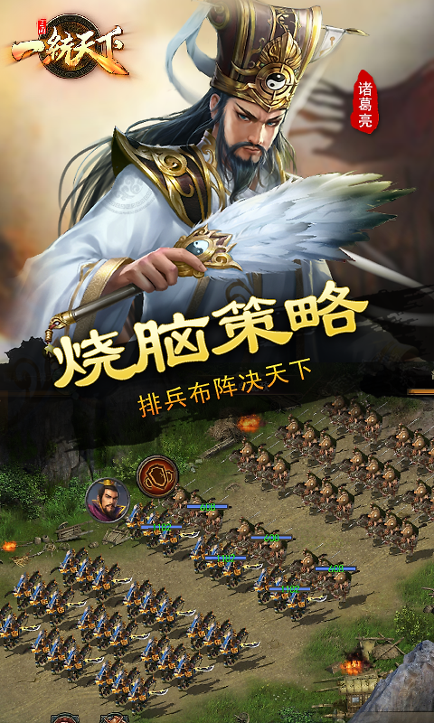 三国一统天下九游版