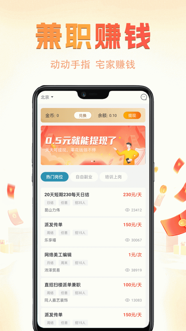 兼职咸鱼赚钱app