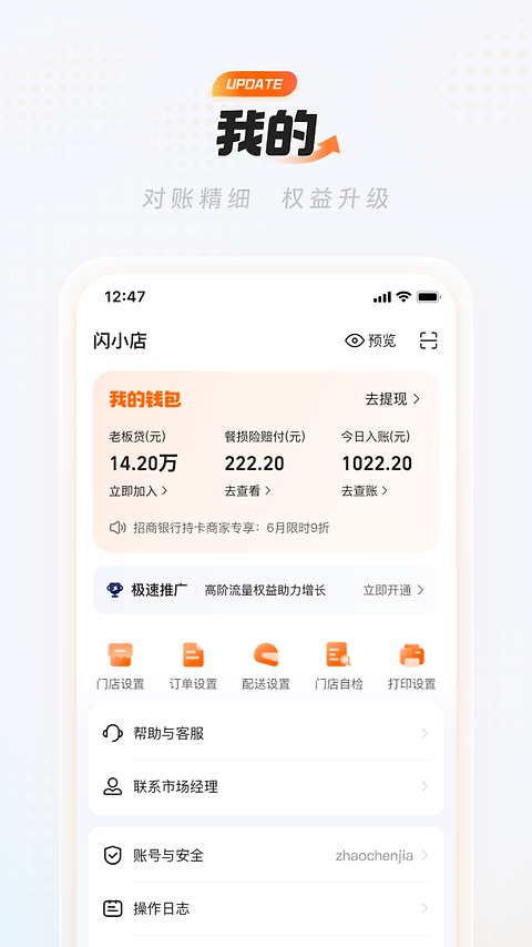 饿了么商家版