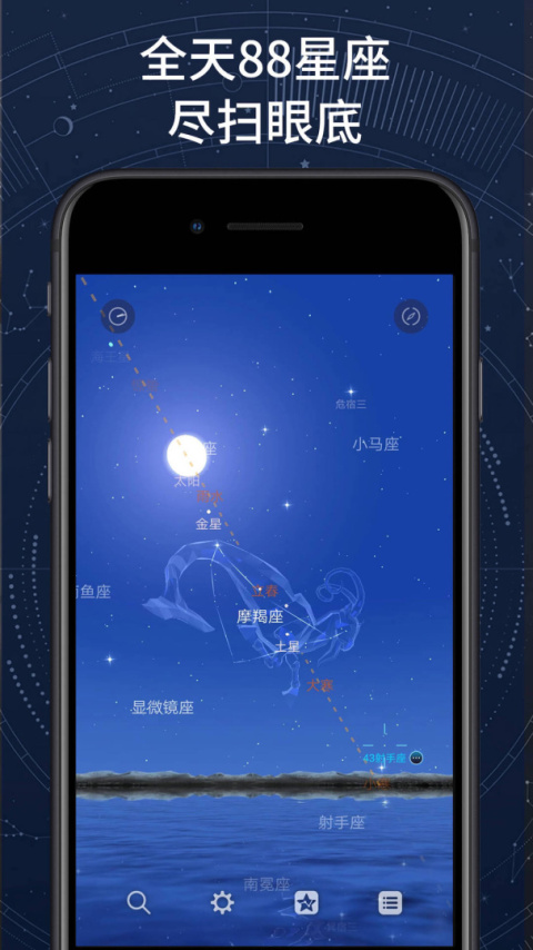 AR星座app