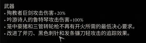 《致命躯壳2》冰冻巨剑流配装思路与道具选择