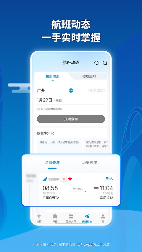南方航空app