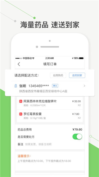 智慧好医院手机app