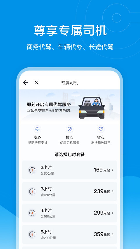 e代驾app