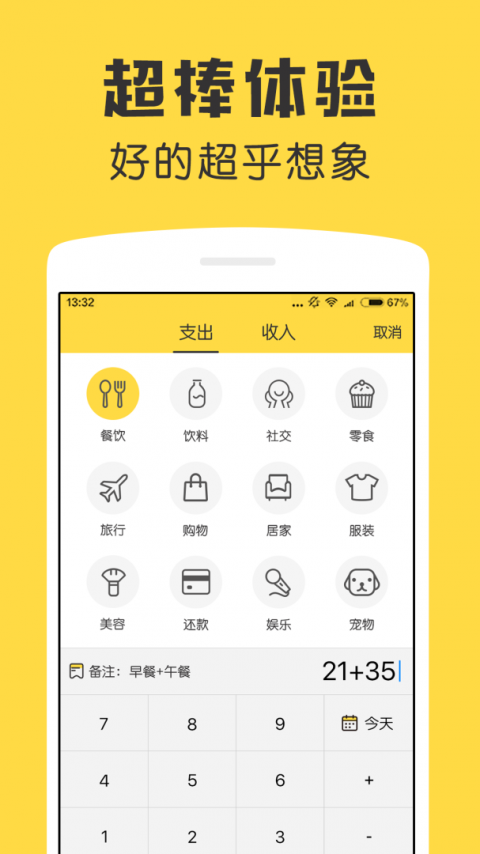 鲨鱼记账官方版