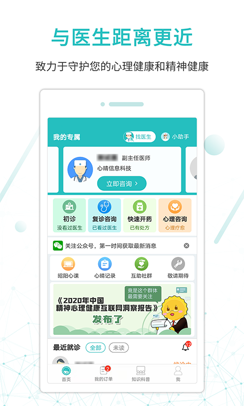 昭阳医生患者版app