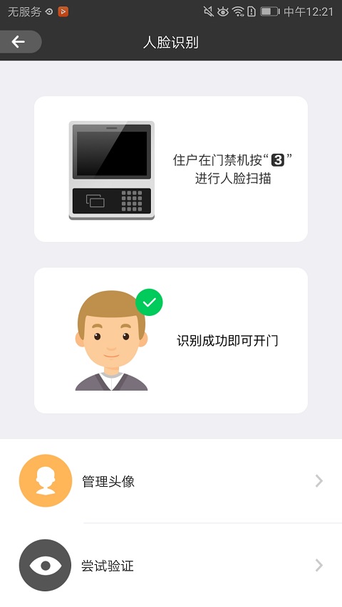睿视app