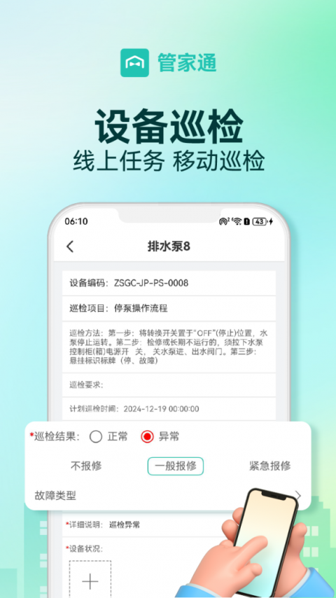 管家助手官方版