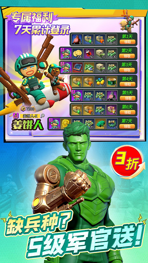 兵人大战九游版