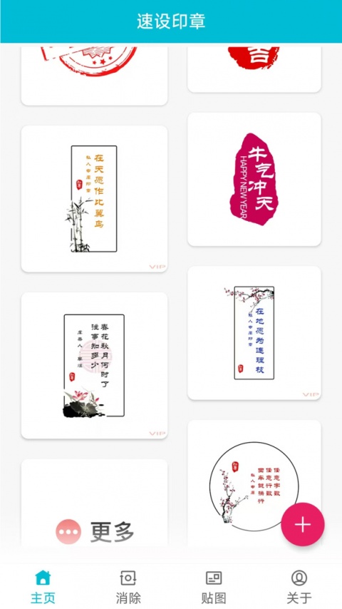 速设印章app