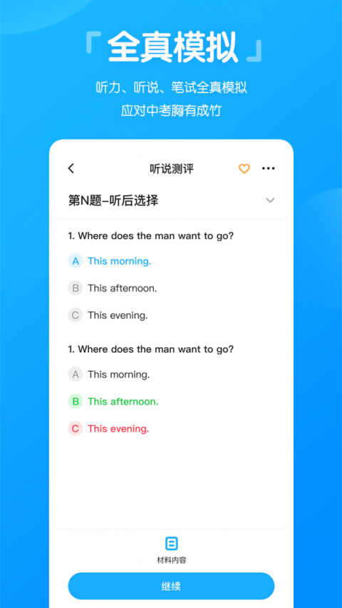 高分说新版app