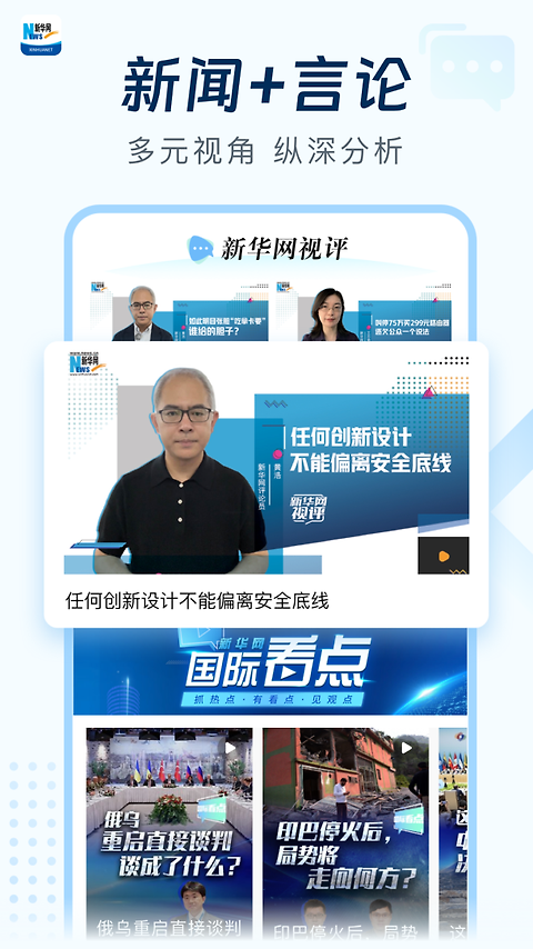 新华网app