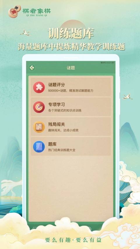 棋者象棋app