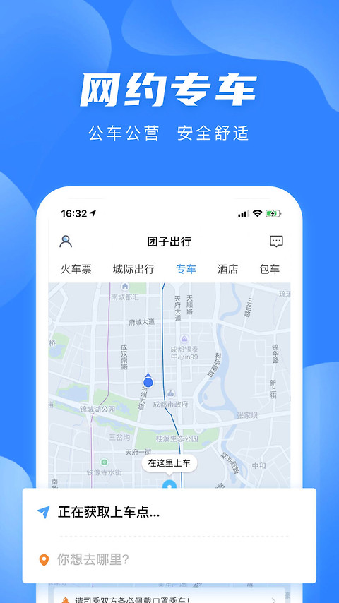团子出行app