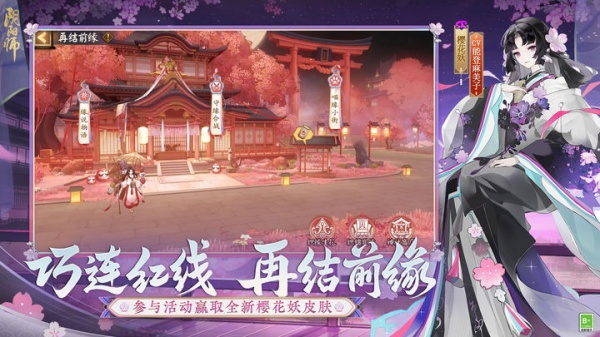 阴阳师手游官方正版