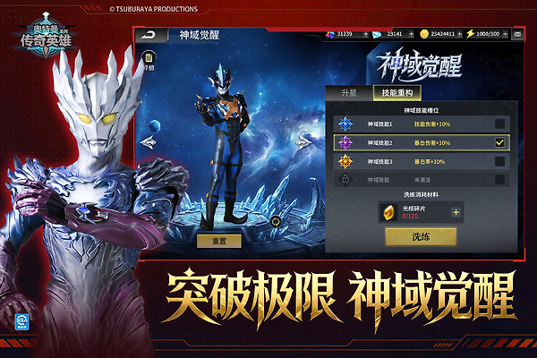 奥特曼传奇英雄手游