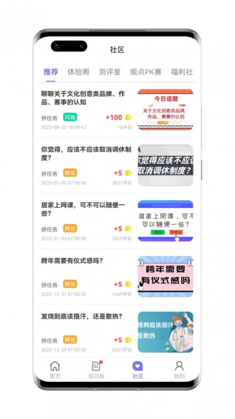 拼任务app