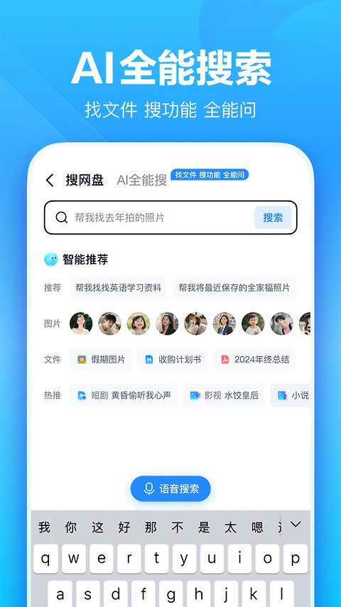 百度网盘客户端