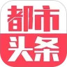 都市头条
