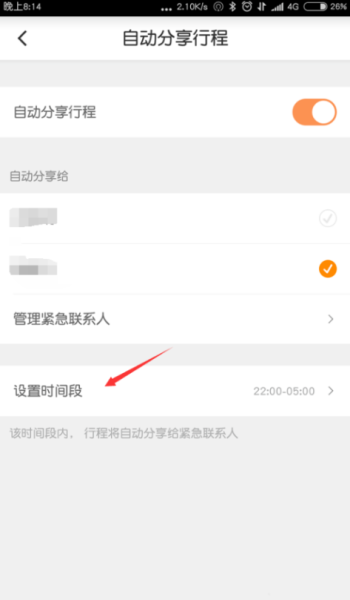 滴滴出行怎么自动分享行程