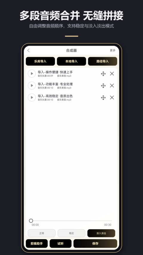MP3剪辑器手机版