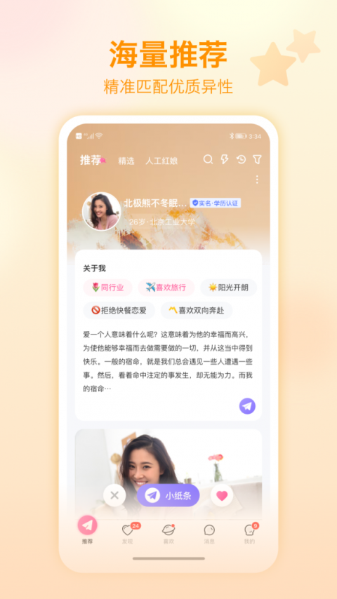 世纪佳缘app