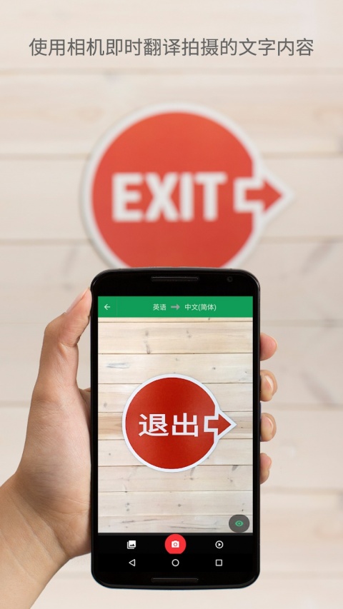 谷歌翻译软件app