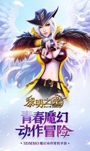 黎明之光变态版