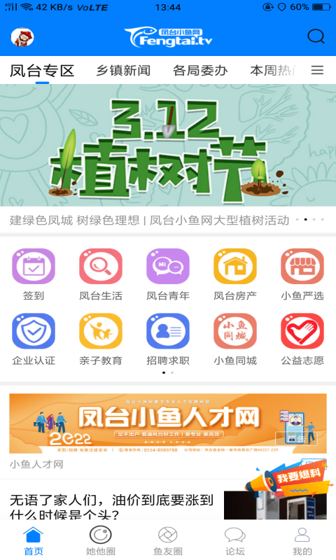 凤台小鱼网