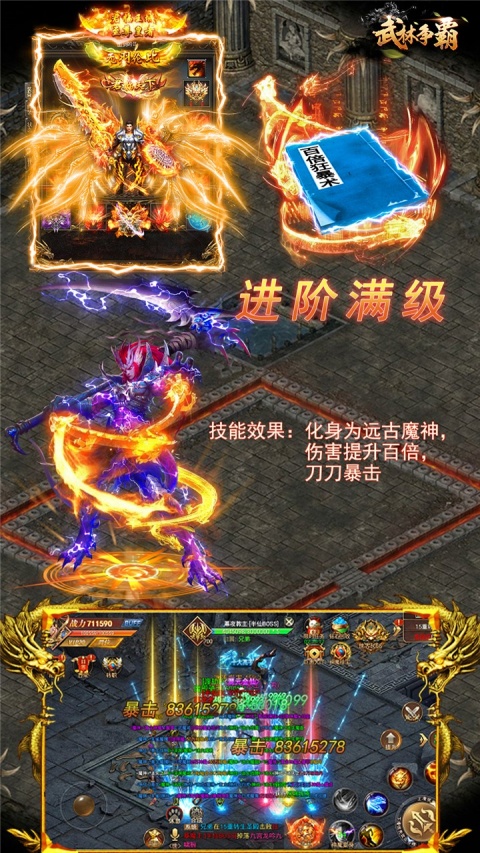 武林争霸冰雪超变