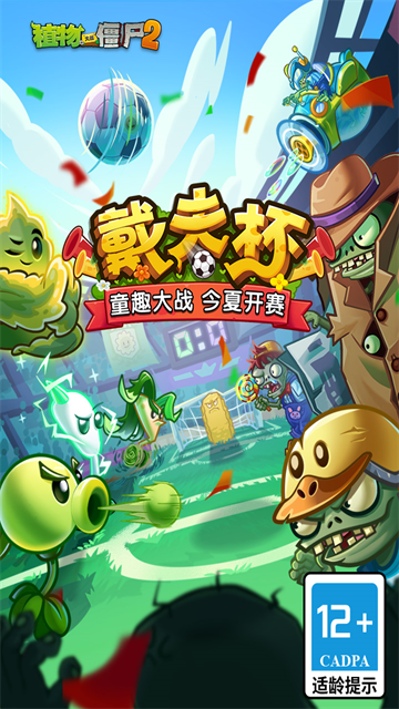 植物大战僵尸花园战争2