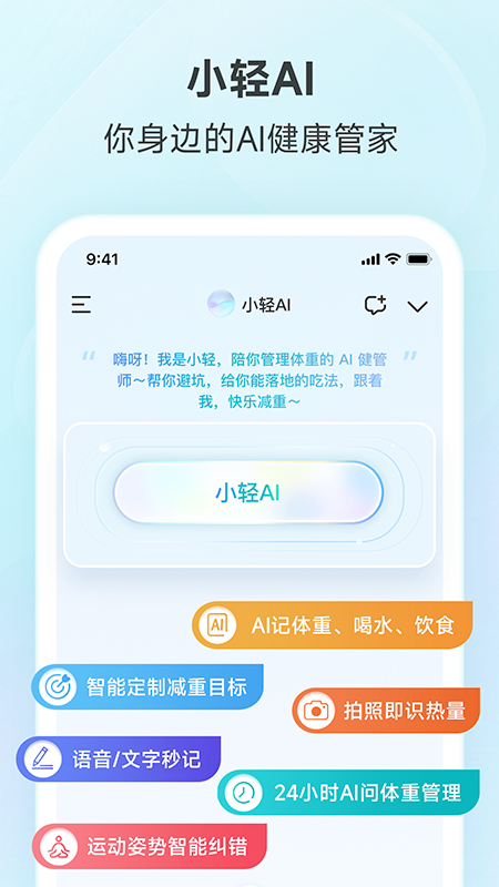 好轻app