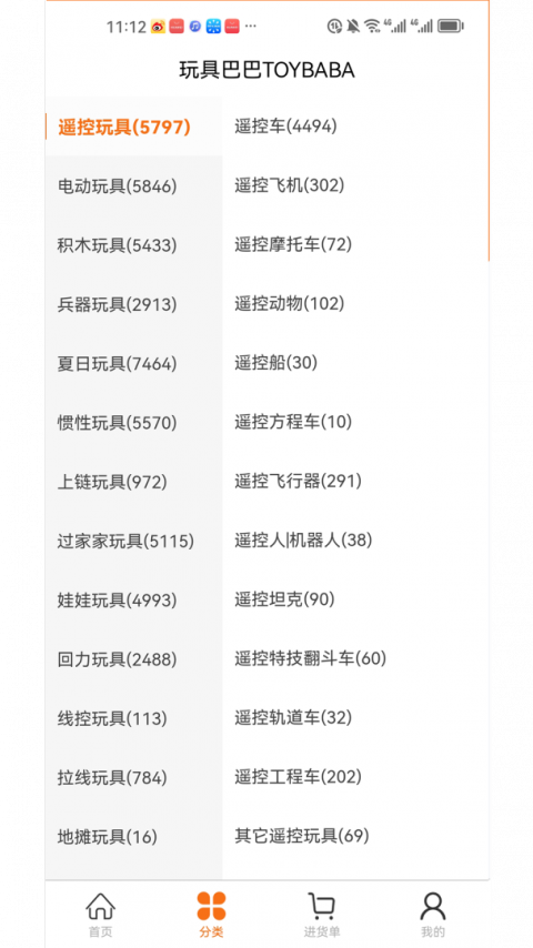 玩具巴巴批发网app